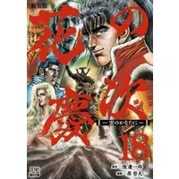 Manga Complete Set Hana No Keiji (18) (花の慶次 雲のかなたに 新装版 全18巻セット)  / Hara Tetsuo