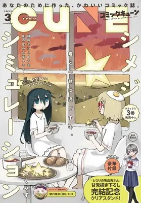 Magazine Monthly Comic Cune (コミックキューン 2022年3月号) 