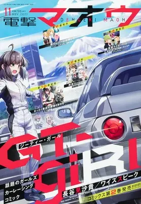 Magazine Dengeki Maoh (電撃マオウ 2021年11月号) 