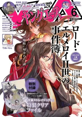 Magazine Young ACE (ヤングエース 2022年6月号) 