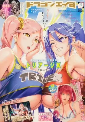 Magazine  (ドラゴンエイジ 2022年9月号) 