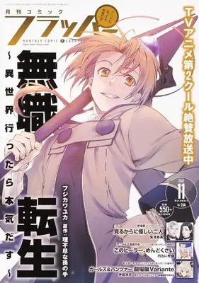Magazine Comic Flapper (コミックフラッパー 2021年11月号) 
