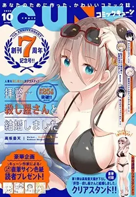 Magazine Monthly Comic Cune (コミックキューン 2022年10月号) 