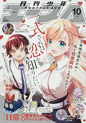 Magazine Shounen Ace (少年エース 2022年10月号) 