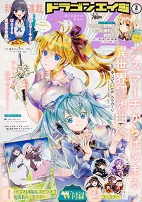 Magazine  (ドラゴンエイジ 2022年2月号) 