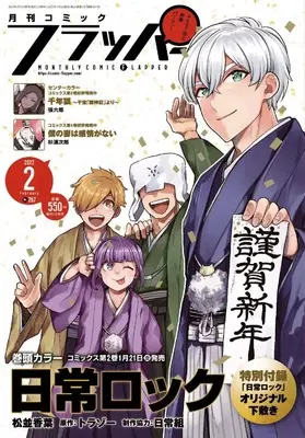 Magazine Comic Flapper (コミックフラッパー 2022年2月号) 