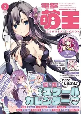 Magazine Dengeki Moeoh (電撃萌王 2022年2月号) 