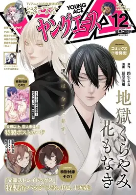 Magazine  (ヤングエース 2022年12月号) 