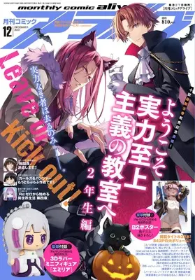 Magazine Monthly Comic Alive (コミックアライブ 2022年12月号) 