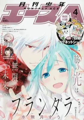 Magazine Shounen Ace (少年エース 2022年4月号) 