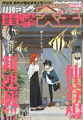 Magazine  (月刊コミック 電撃大王 2021年12月号) 