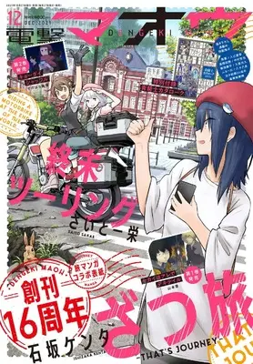 Magazine Dengeki Maoh (電撃マオウ 2021年12月号) 