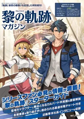 Magazine Dengeki Maoh (電撃マオウ 2021年11月号増刊 黎の軌跡マガジン) 