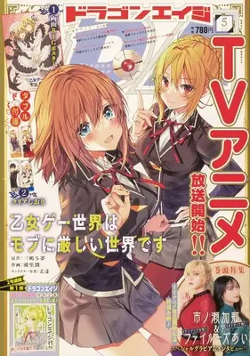 Magazine  (ドラゴンエイジ 2022年5月号) 