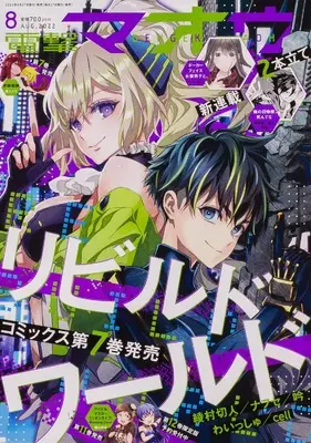 Magazine Dengeki Maoh (電撃マオウ 2022年8月号) 