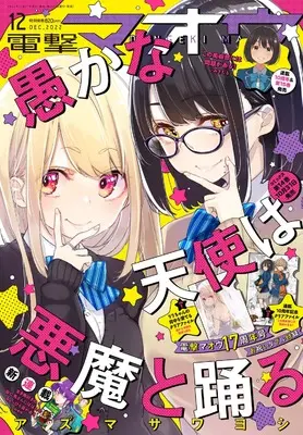 Magazine Dengeki Maoh (電撃マオウ 2022年12月号) 