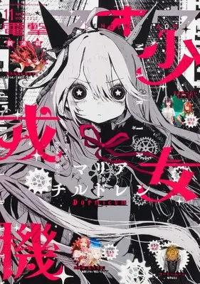 Magazine Dengeki Maoh (電撃マオウ 2022年11月号) 