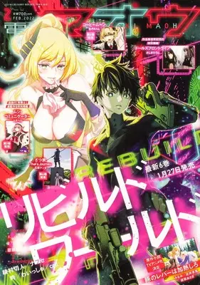 Magazine Dengeki Maoh (電撃マオウ 2022年2月号) 