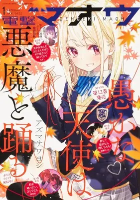 Magazine Dengeki Maoh (電撃マオウ 2022年1月号) 