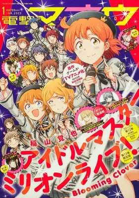 Magazine Dengeki Maoh (電撃マオウ 2023年1月号) 