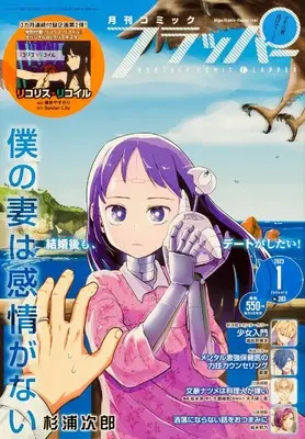 Magazine Comic Flapper (コミックフラッパー 2023年1月号) 