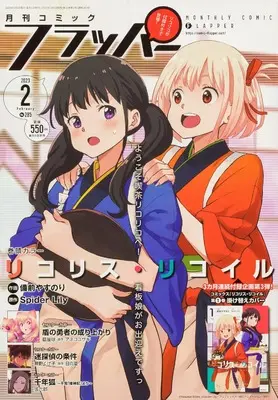 Magazine Comic Flapper (コミックフラッパー 2023年2月号) 