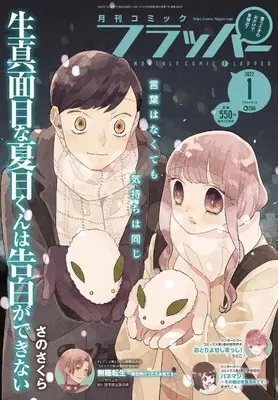 Magazine Comic Flapper (コミックフラッパー 2022年1月号) 