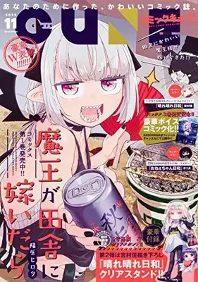 Magazine Monthly Comic Cune (コミックキューン 2022年11月号) 