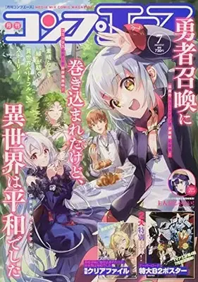 Magazine Monthly COMP ACE (コンプエース 2022年7月号) 