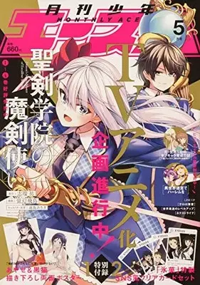 Magazine Shounen Ace (少年エース 2022年5月号) 