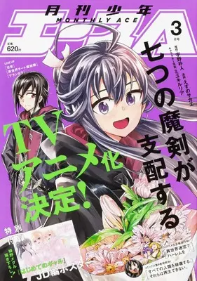 Magazine Shounen Ace (少年エース 2022年3月号) 