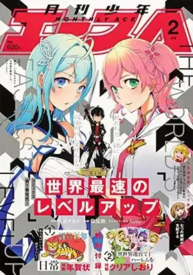Magazine Shounen Ace (少年エース 2022年2月号) 