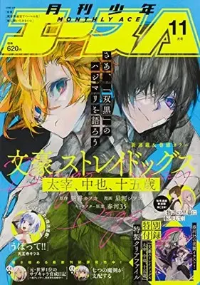 Magazine Shounen Ace (少年エース 2022年11月号) 
