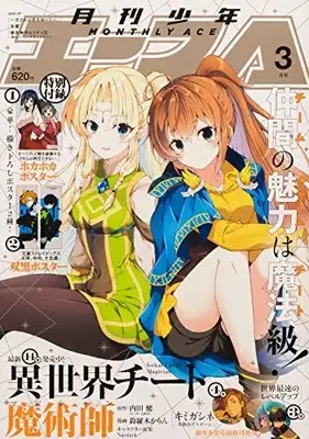 Magazine Shounen Ace (少年エース 2023年3月号) 