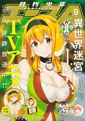 Magazine Shounen Ace (少年エース 2022年9月号) 