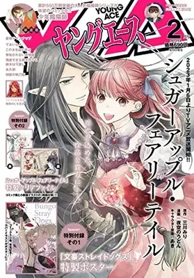 Magazine Young ACE (ヤングエース 2023年2月号) 