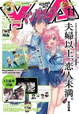Magazine  (ヤングエース 2022年11月号) 