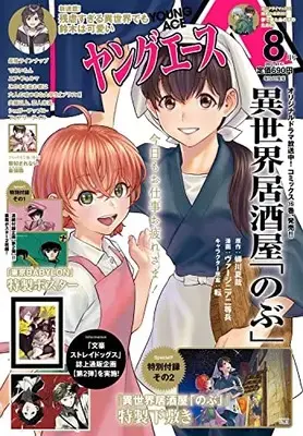 Magazine  (ヤングエース 2022年8月号) 