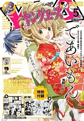 Magazine Young ACE (ヤングエース 2022年5月号) 
