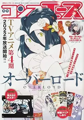 Magazine Monthly COMP ACE (コンプエース 2022年3月号) 