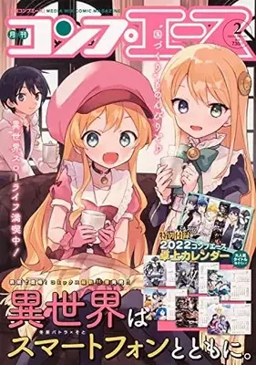 Magazine Monthly COMP ACE (コンプエース 2022年2月号) 