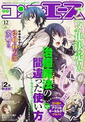 Magazine Monthly COMP ACE (コンプエース 2022年12月号) 