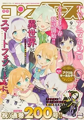 Magazine Monthly COMP ACE (コンプエース 2022年9月号) 