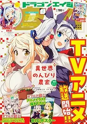 Magazine Monthly Dragon Age (ドラゴンエイジ 2023年2月号) 