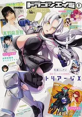 Magazine  (ドラゴンエイジ 2022年3月号) 