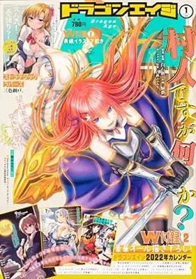 Magazine  (ドラゴンエイジ 2022年1月号) 