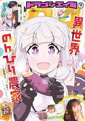 Magazine Monthly Dragon Age (ドラゴンエイジ 2021年12月号) 