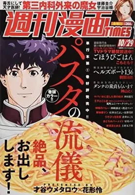 Magazine Weekly Manga TIMES (週刊漫画タイムス 2021年 10/29 号 [雑誌]) 