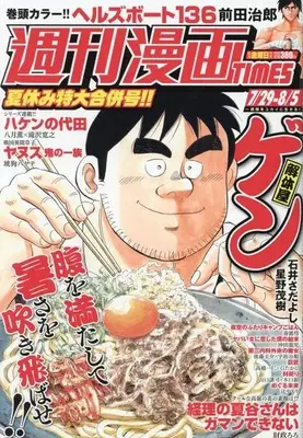 Magazine Weekly Manga TIMES (週刊漫画タイムス 2022年 8/5 号 [雑誌]) 