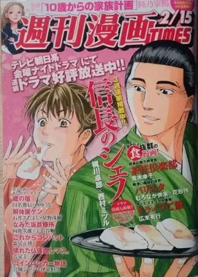Magazine Weekly Manga TIMES (週刊漫画タイムス 2023年 2/17 号 [雑誌]) 